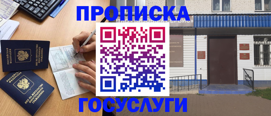 купить прописку в Людиново