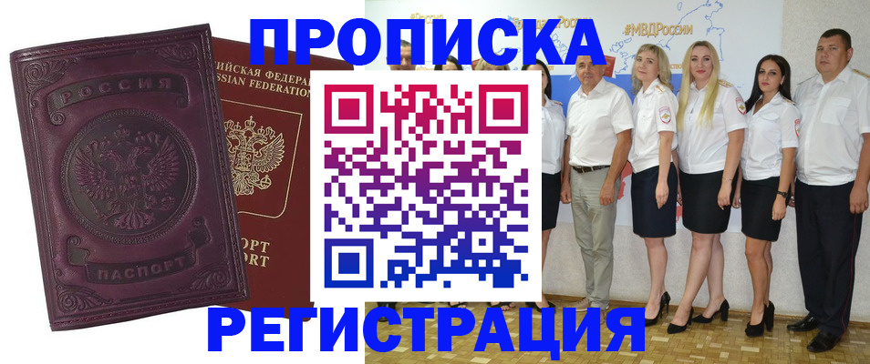 купить прописку в Людиново