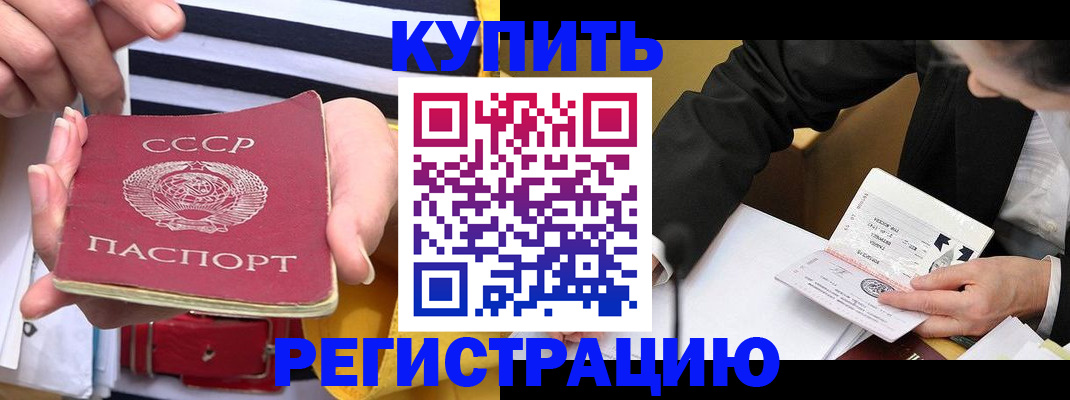 купить прописку в Людиново